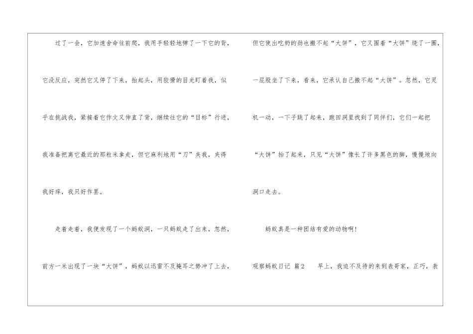 关于观察蚂蚁日记锦集七篇_第2页