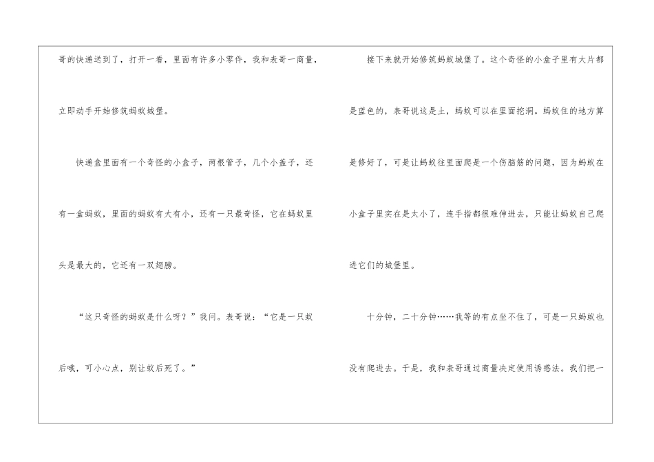 关于观察蚂蚁日记锦集七篇_第3页