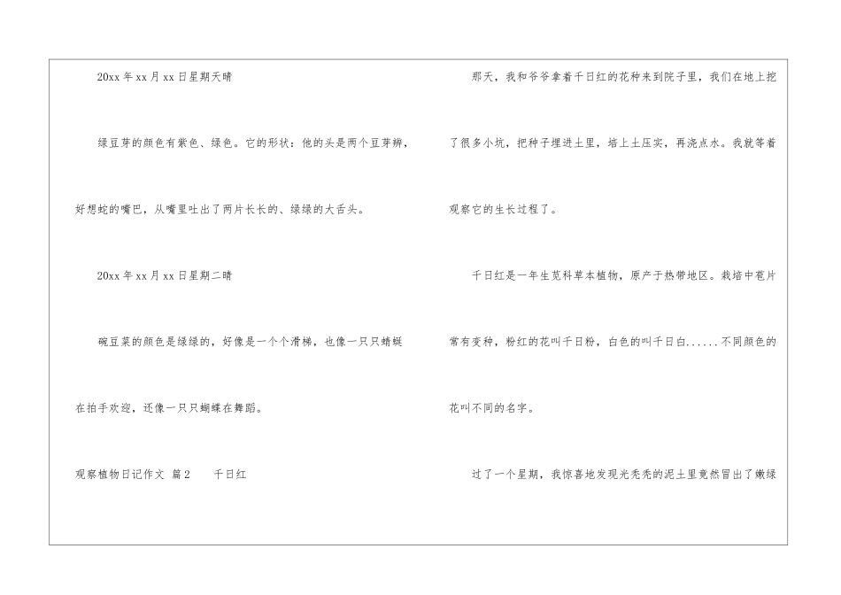 关于观察植物日记作文集锦八篇_第2页