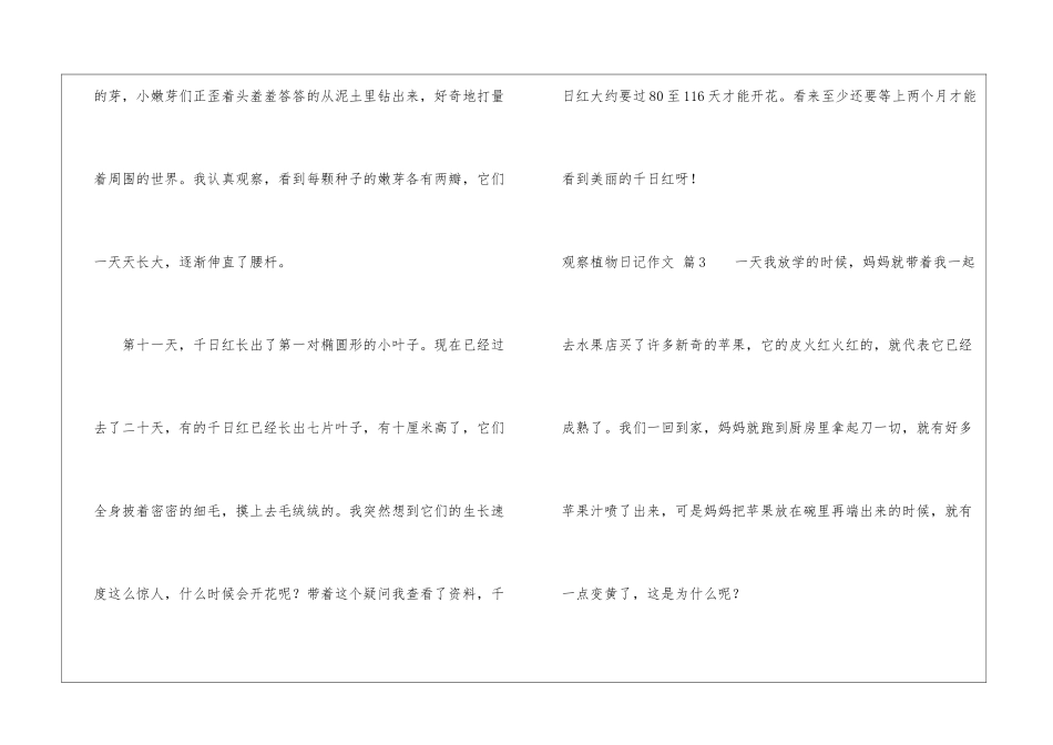 关于观察植物日记作文集锦八篇_第3页