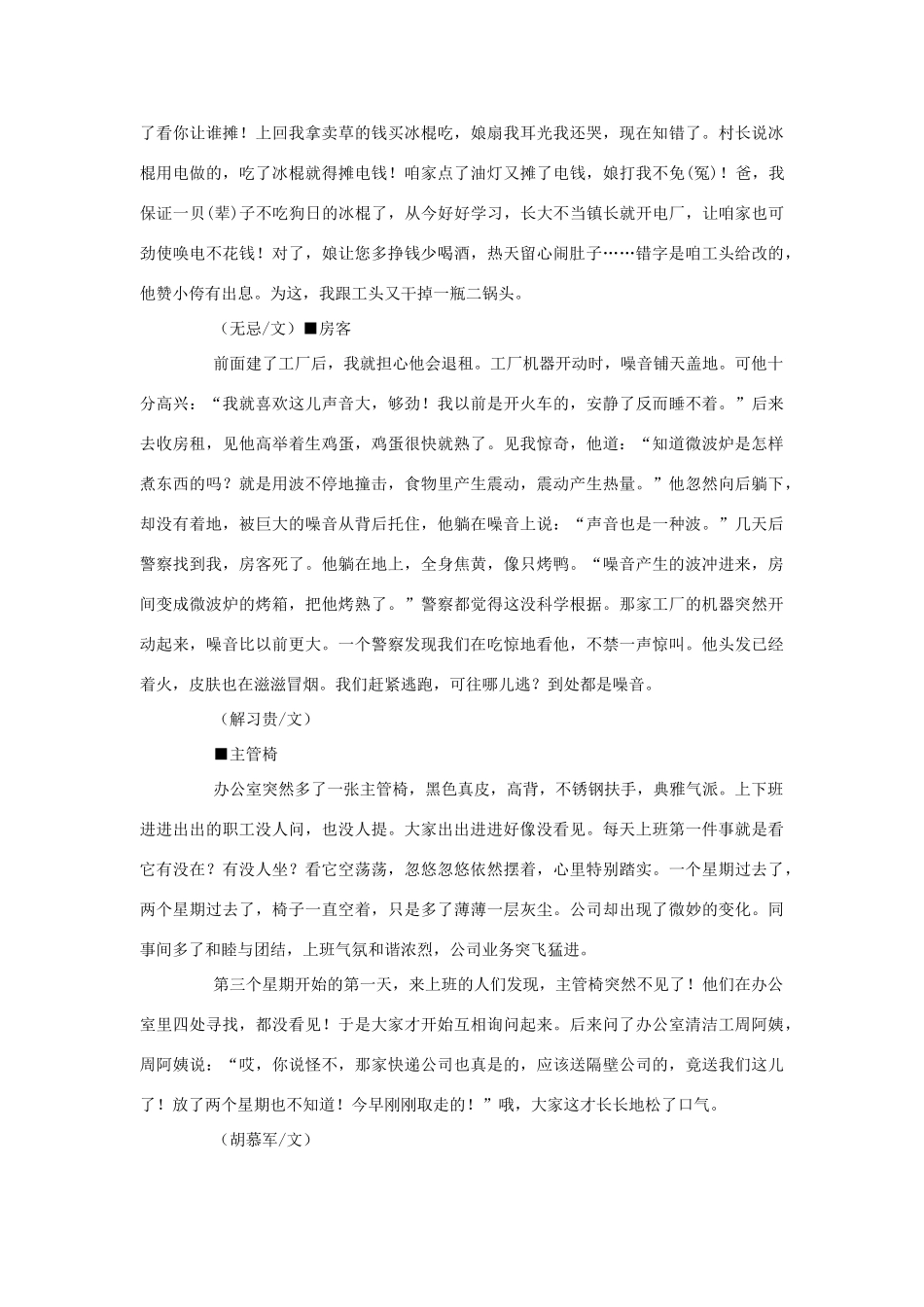 高中语文 首届手机微型小说大赛作品选粹素材 人教版第六册_第2页