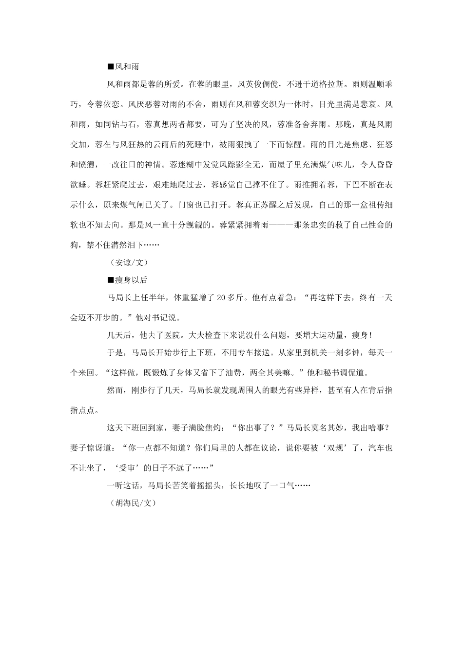 高中语文 首届手机微型小说大赛作品选粹素材 人教版第六册_第3页