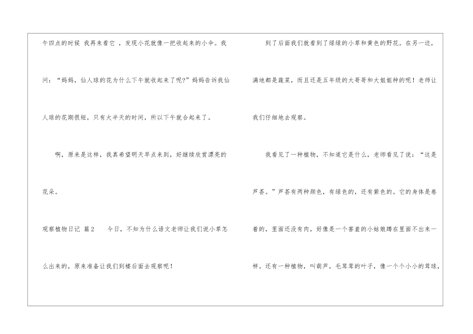 关于观察植物日记集锦七篇_第2页