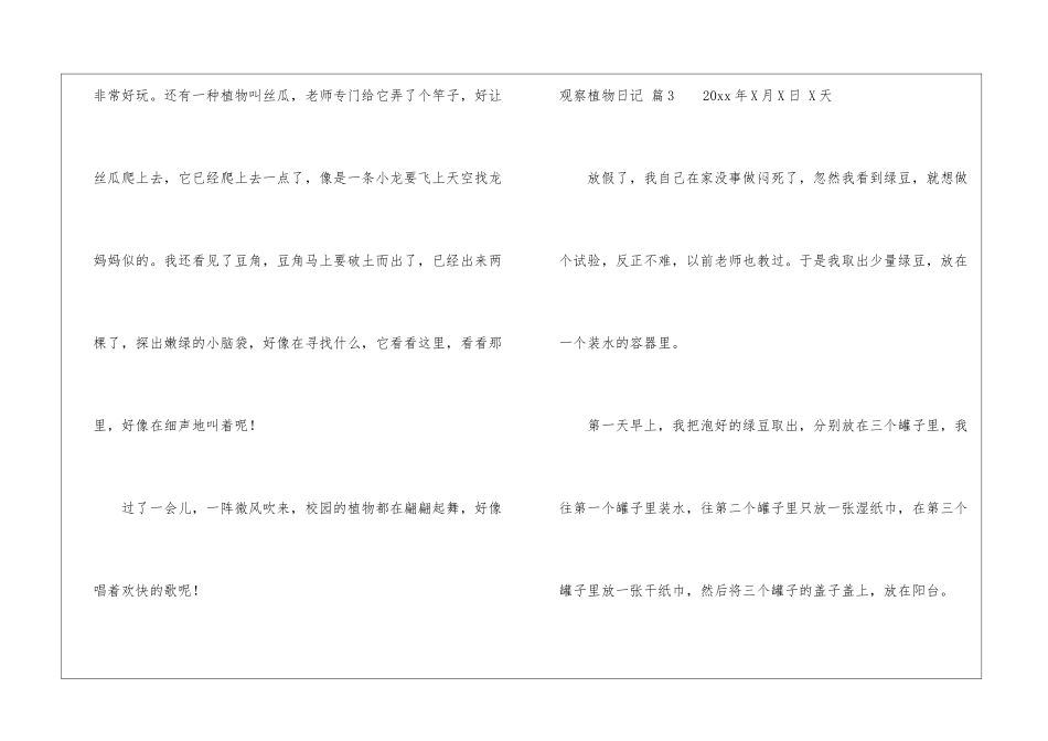关于观察植物日记集锦七篇_第3页