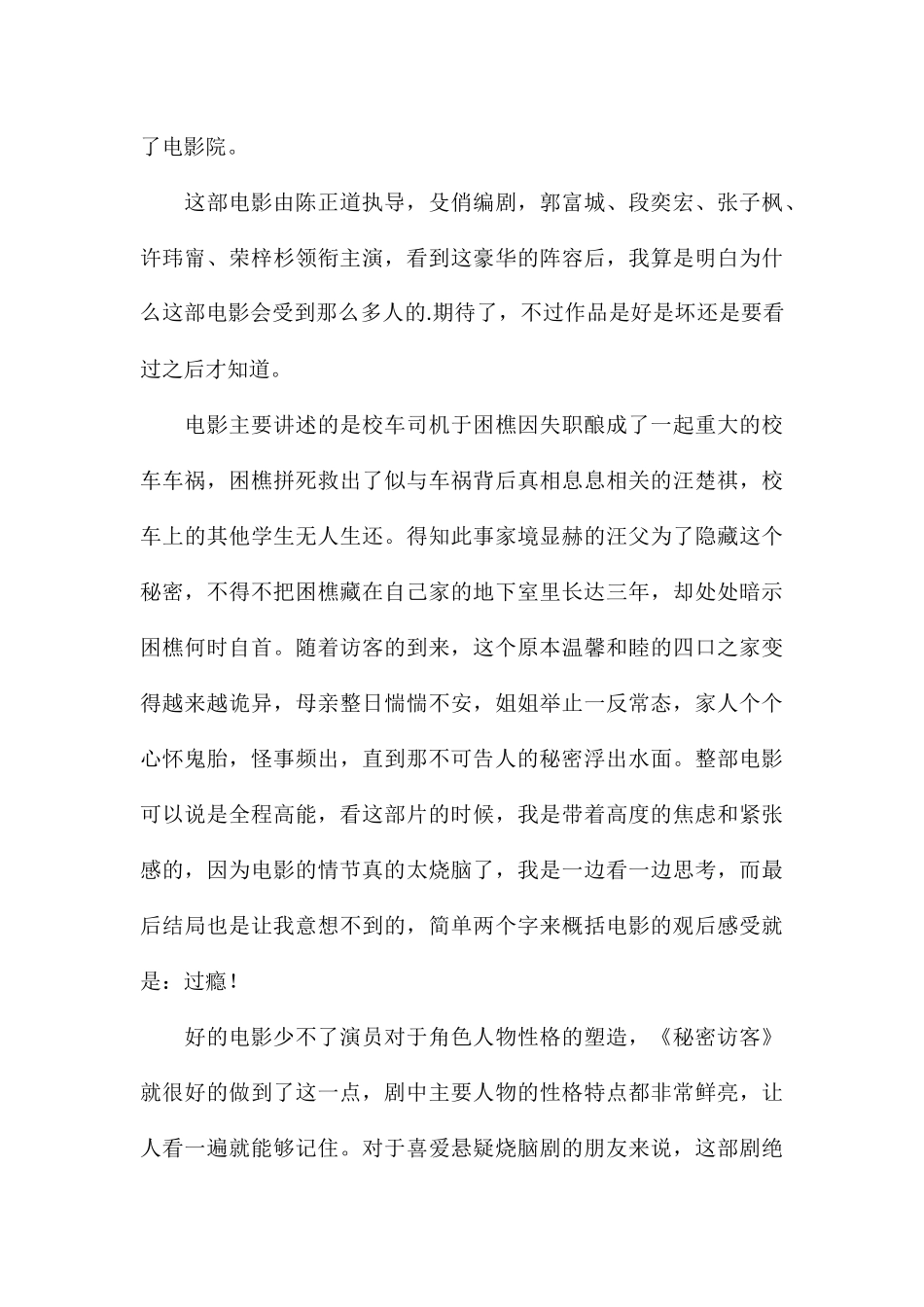 关于观《秘密访客》小说原著观后感心得八篇_第3页