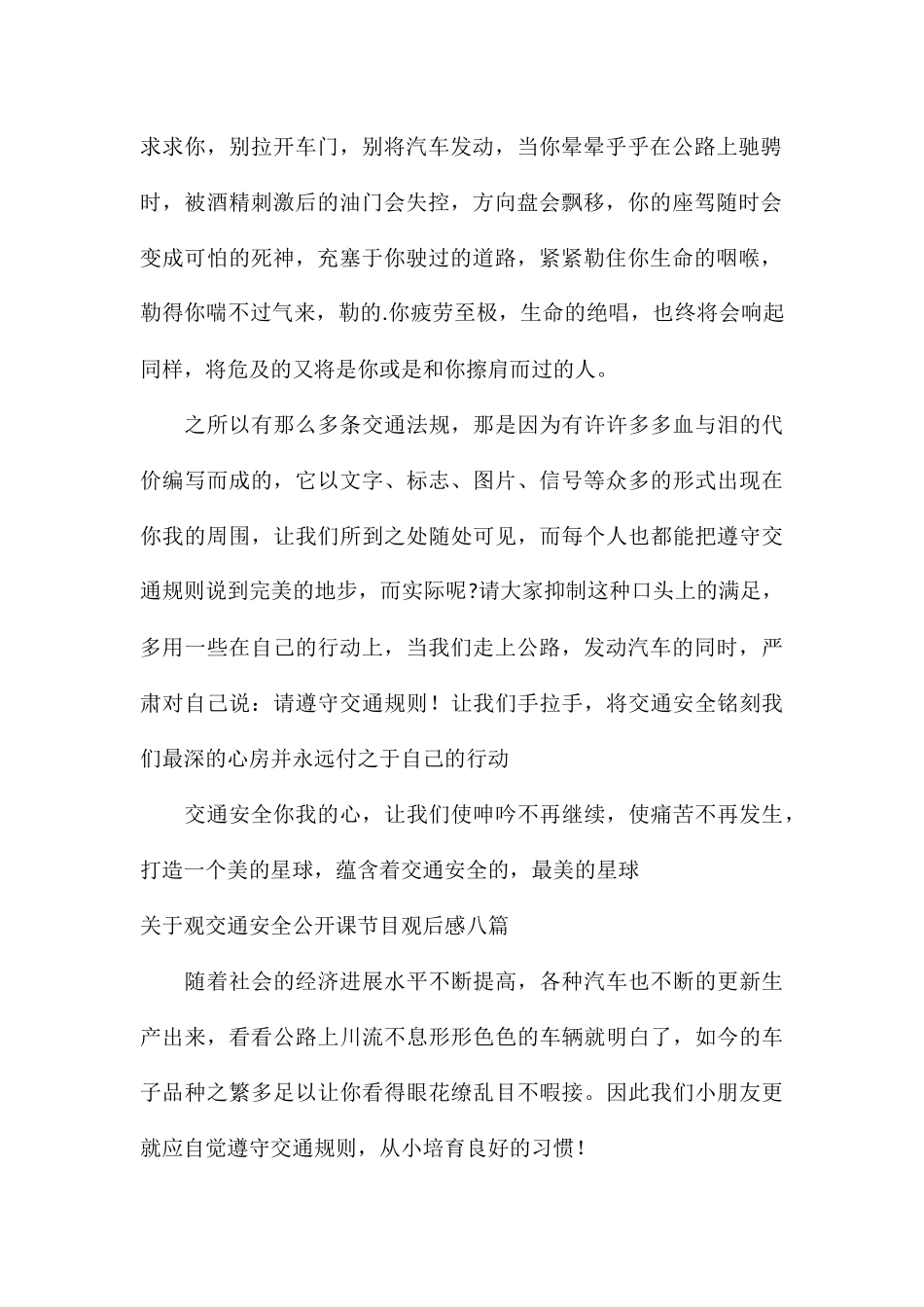 关于观交通安全公开课节目观后感八篇_第2页