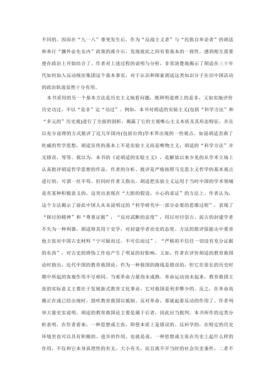 高中语文 读书杂志美文 从《胡适研究论稿》看怎样研究、评价历史人物素材_第3页