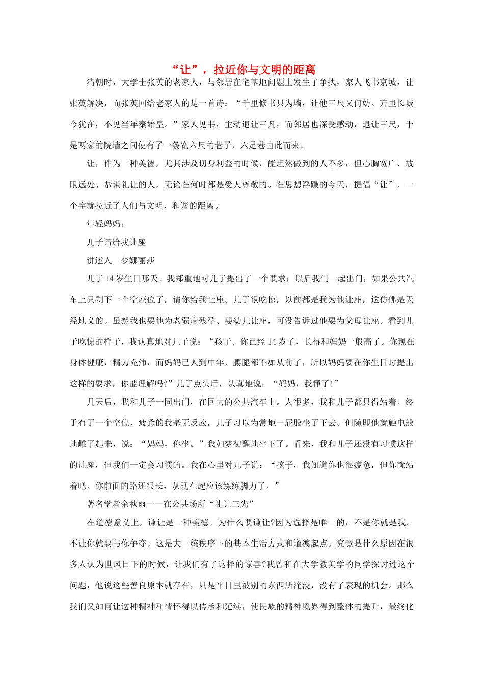 高中语文 阅读之做人与处世 “让”，拉近你与文明的距离素材_第1页