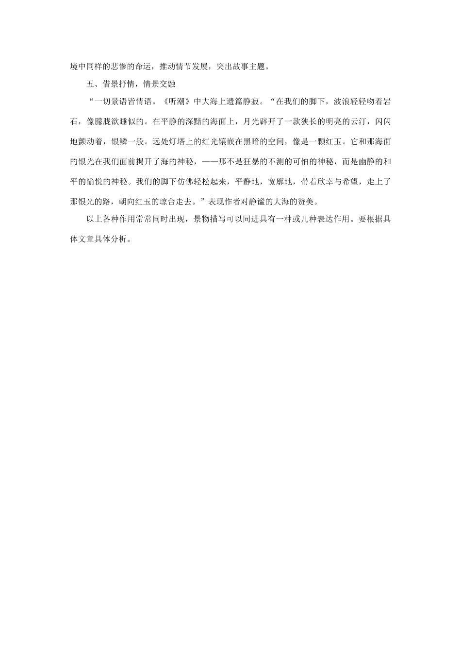 高中语文 表达交流《亲近自然 写景要抓住特征》浅议记叙文中的景物描写的作用素材 新人教版必修2-新人教版高中必修2语文素材_第2页