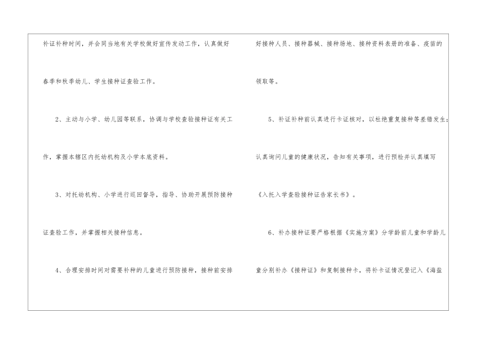 关于规划工作计划九篇_第2页