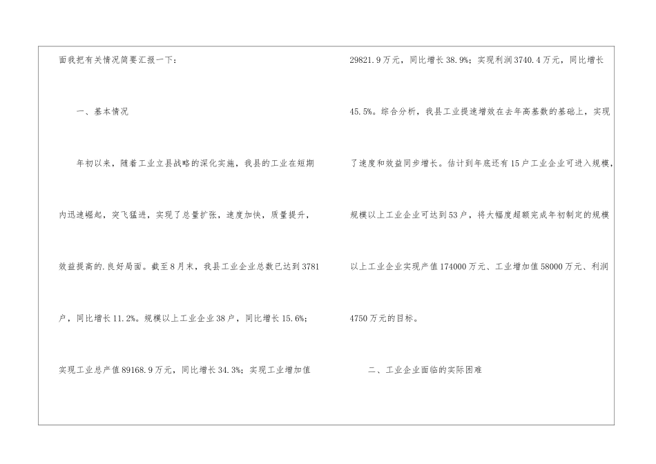 关于规模以上工业企业发展情况汇报_第2页