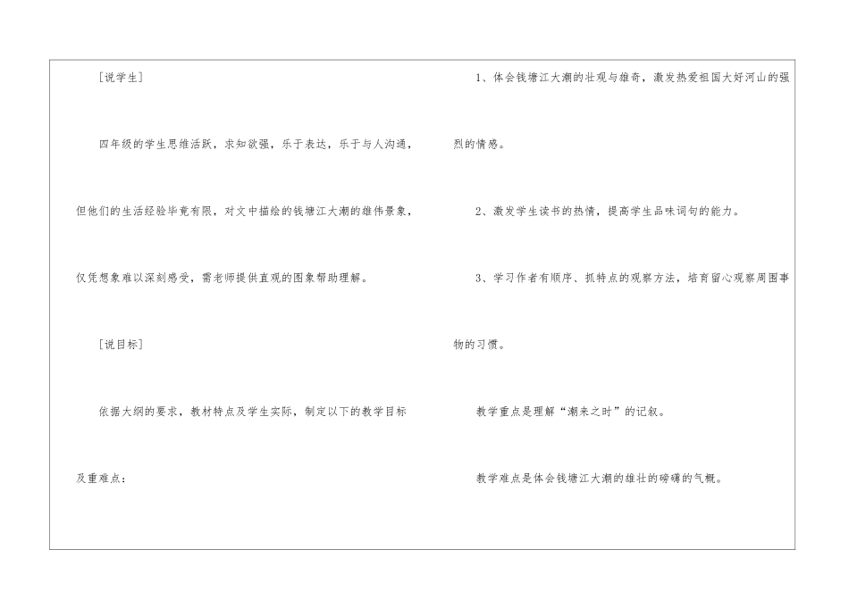 关于观潮说课稿三篇_第2页