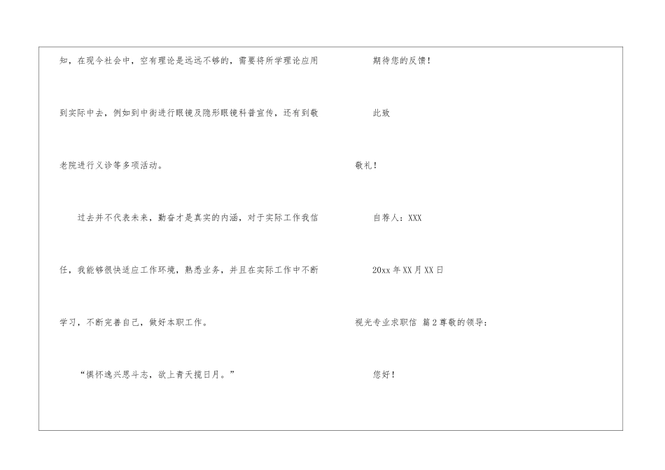 关于视光专业求职信四篇_第3页