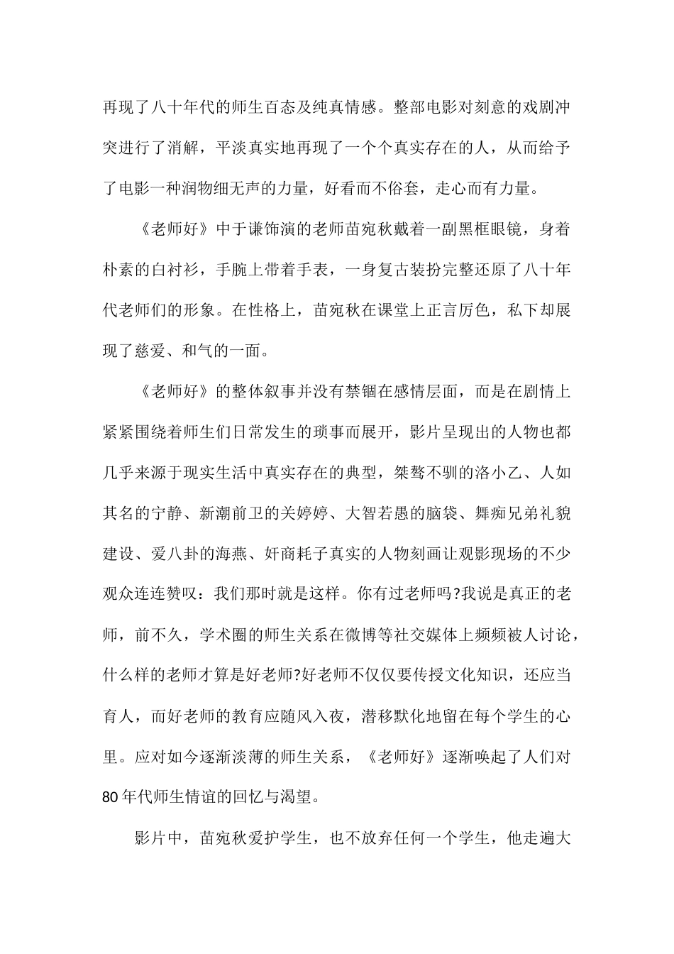 关于观特别节目《老师好》观后感汇总_第2页