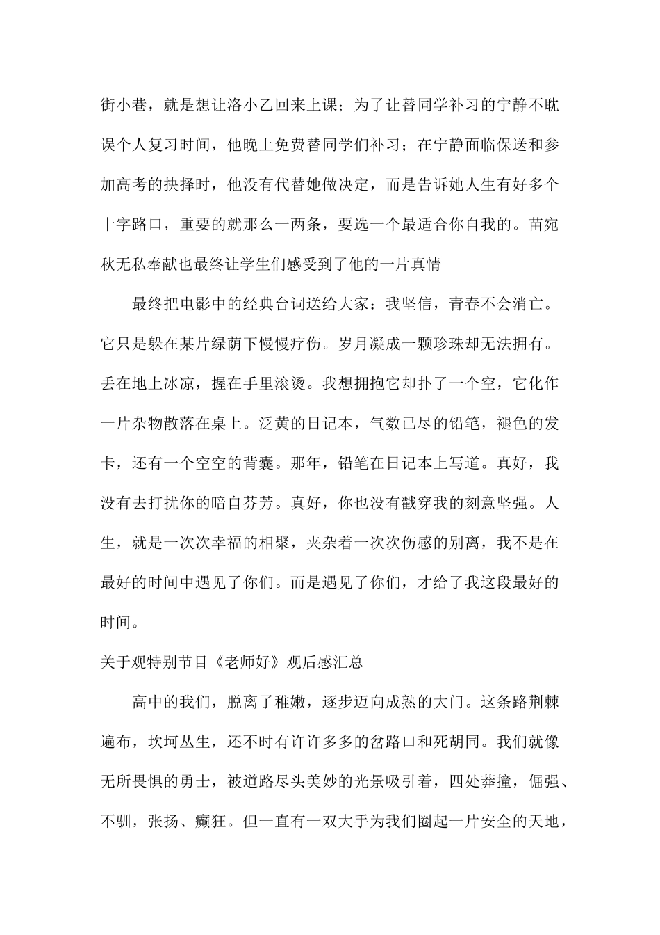 关于观特别节目《老师好》观后感汇总_第3页