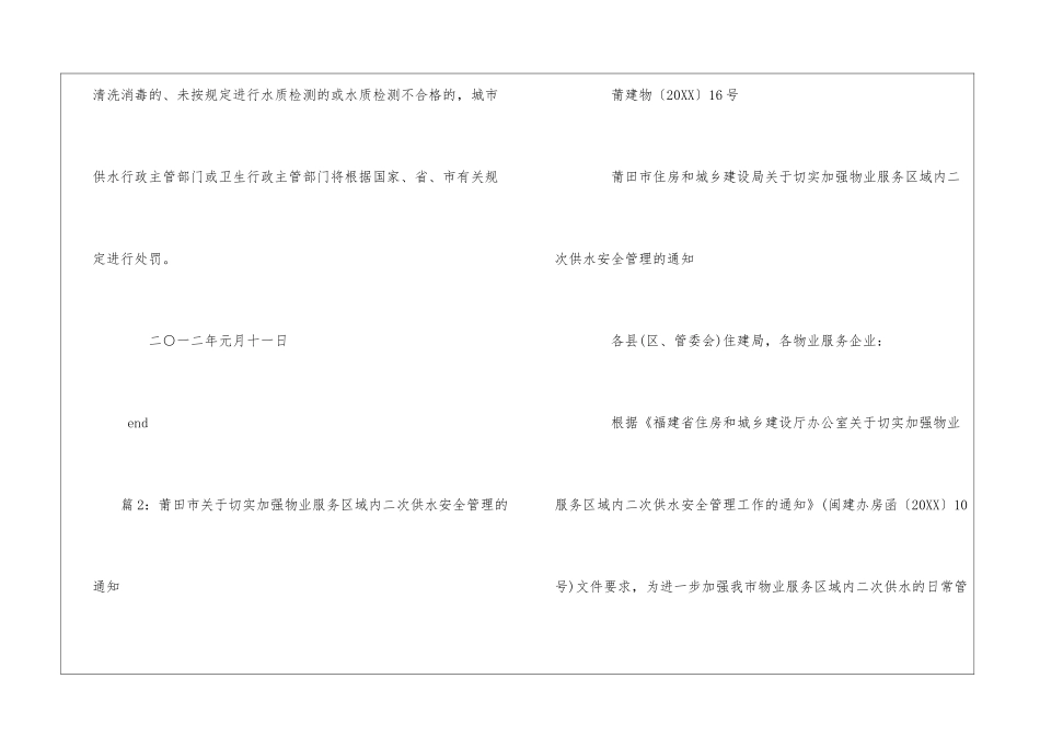 关于规范二次供水管理的通知--_第3页