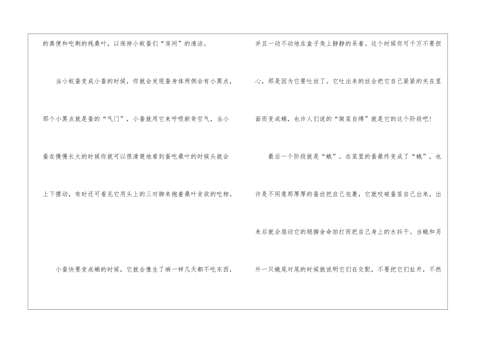 关于观蚕日记小学作文-1_第2页