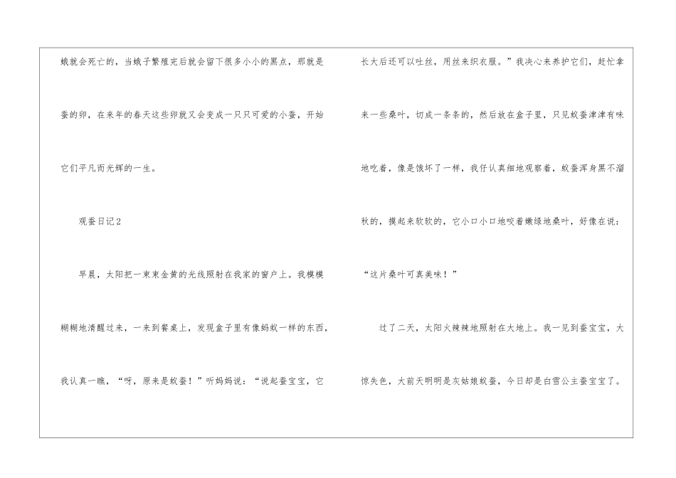 关于观蚕日记小学作文-1_第3页