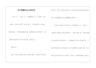 关于观蚕日记小学作文-1