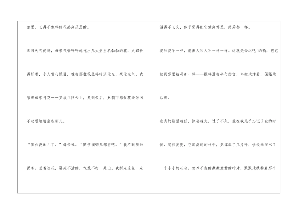 关于角落里的什么作文_第2页