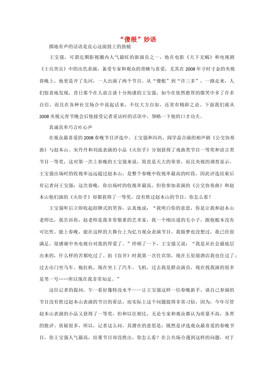 高中语文 阅读之做人与处世 “傻根”妙语素材_第1页