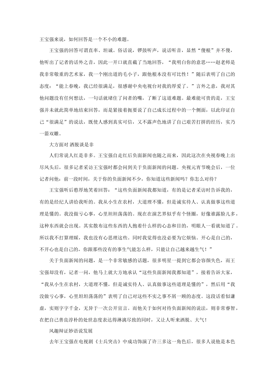 高中语文 阅读之做人与处世 “傻根”妙语素材_第2页