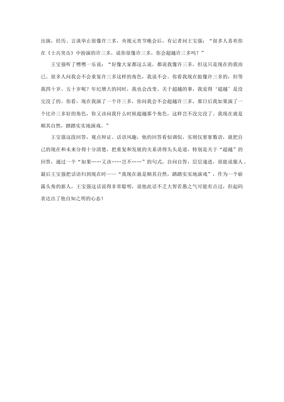高中语文 阅读之做人与处世 “傻根”妙语素材_第3页