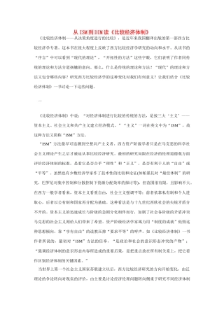 高中语文 读书杂志美文 从ISM到DIM读《比较经济体制》素材