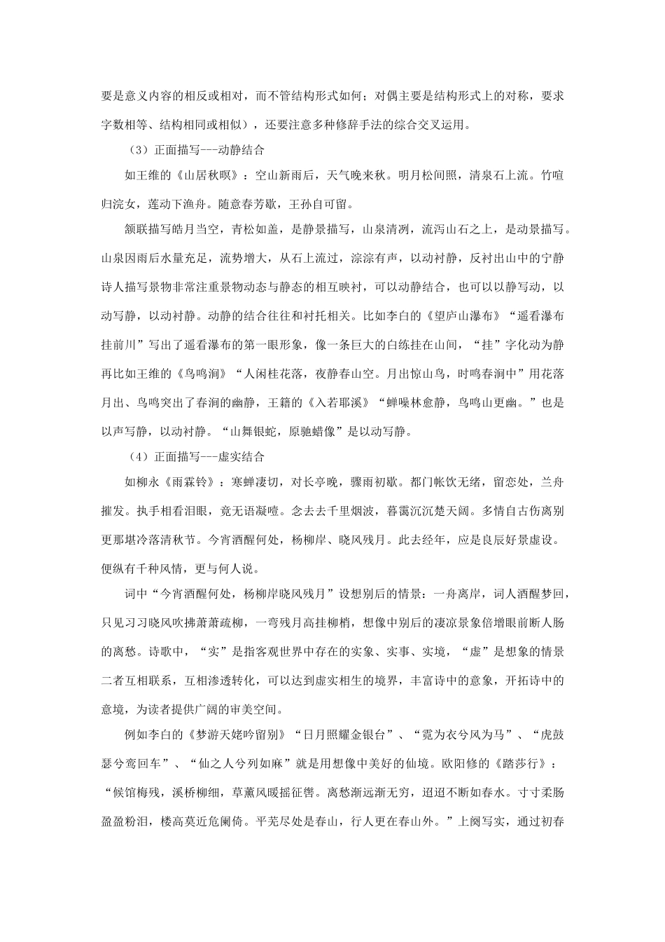 高中语文 表达交流《亲近自然 写景要抓住特征》如何鉴赏写景状物的古代诗歌素材 新人教版必修2-新人教版高中必修2语文素材_第2页