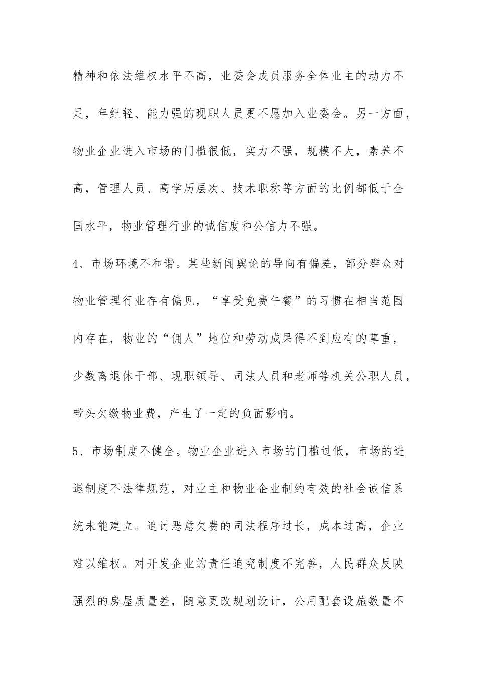 关于解决住宅小区停车难和物业管理问题的调研报告-_第3页