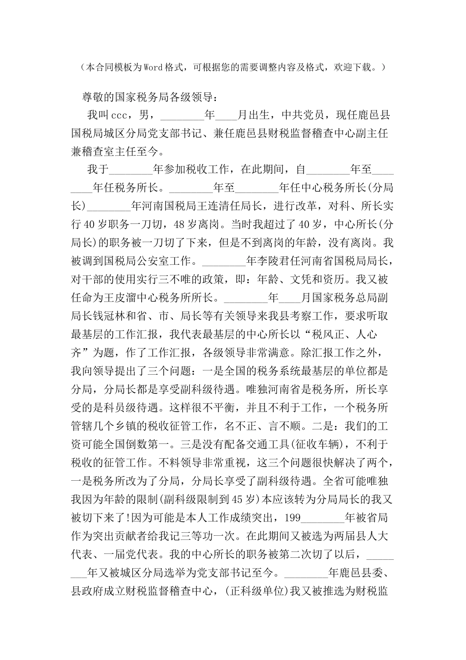 关于解决副科级待遇的申请报告-_第2页