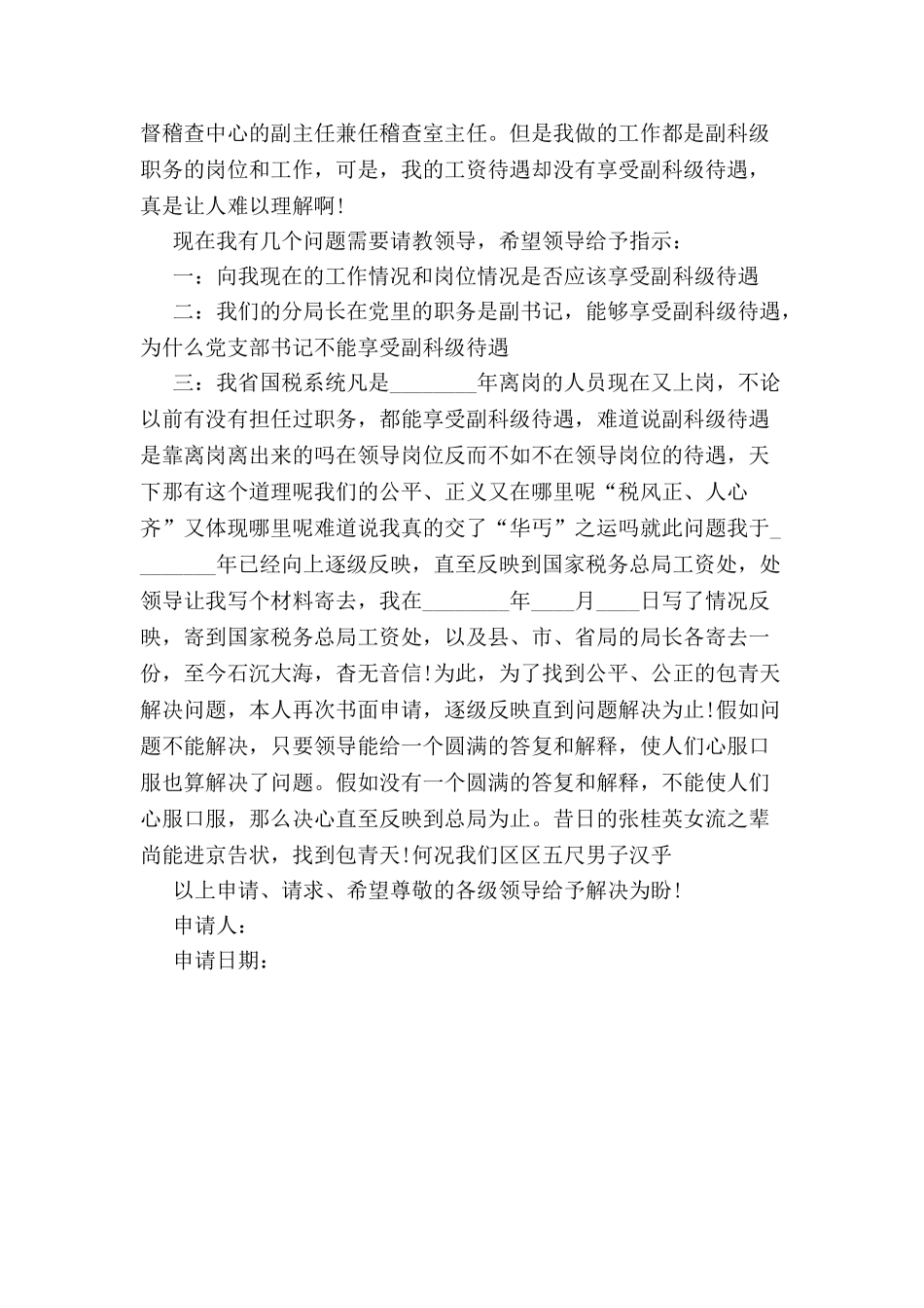 关于解决副科级待遇的申请报告-_第3页