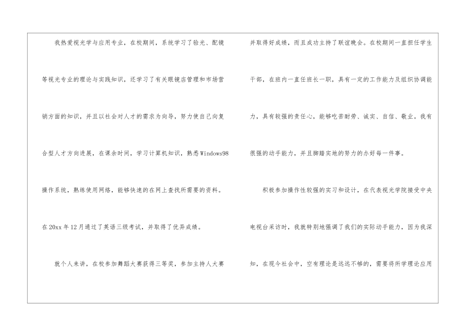 关于视光专业求职信汇总9篇_第2页