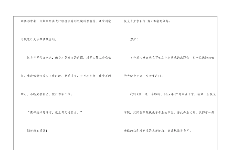 关于视光专业求职信汇总9篇_第3页