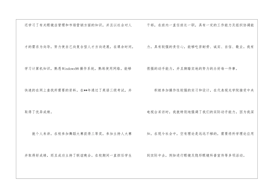 关于视光学求职信4篇_第2页