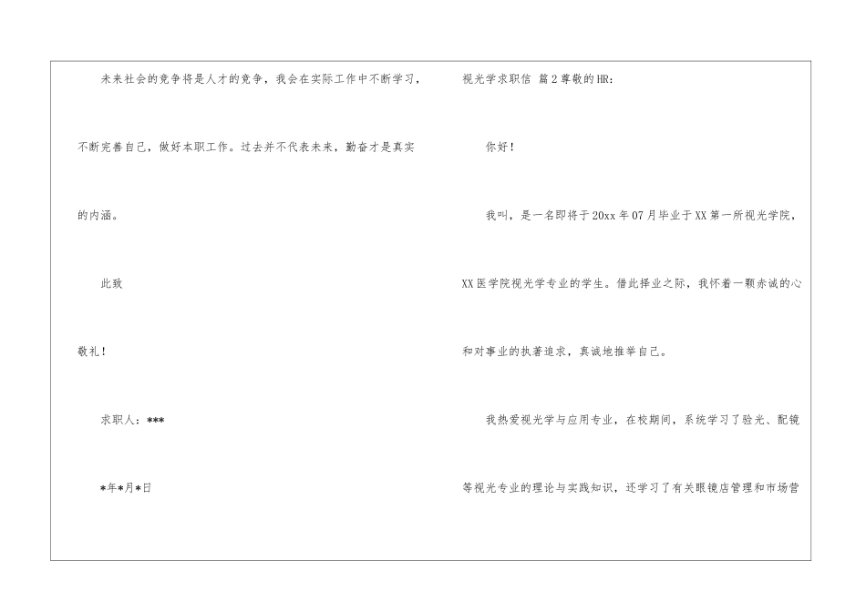 关于视光学求职信4篇_第3页