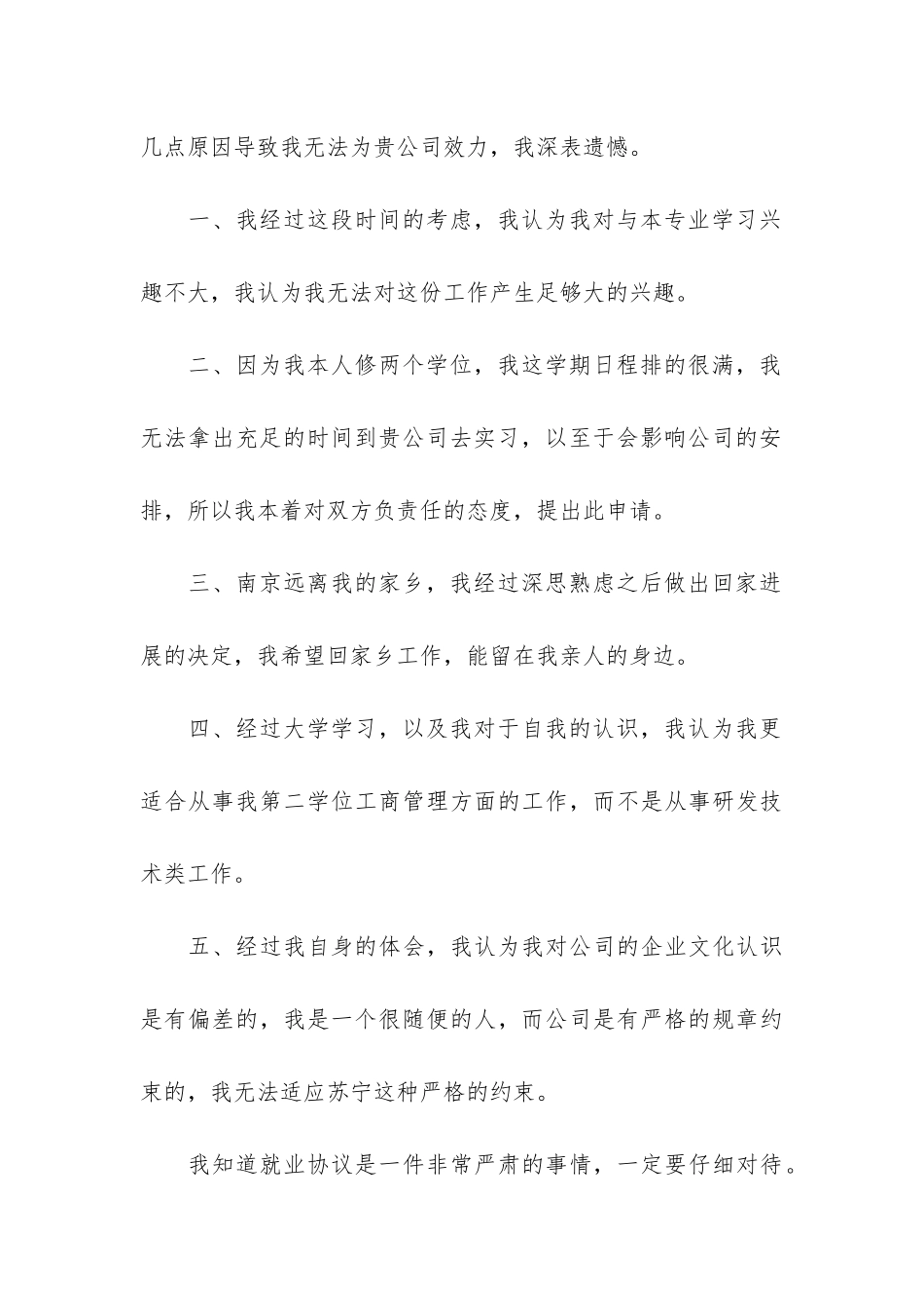 关于解约申请书6篇_第3页