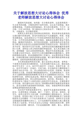 关于解放思想大讨论心得体会-优秀教师解放思想大讨论心得体会-