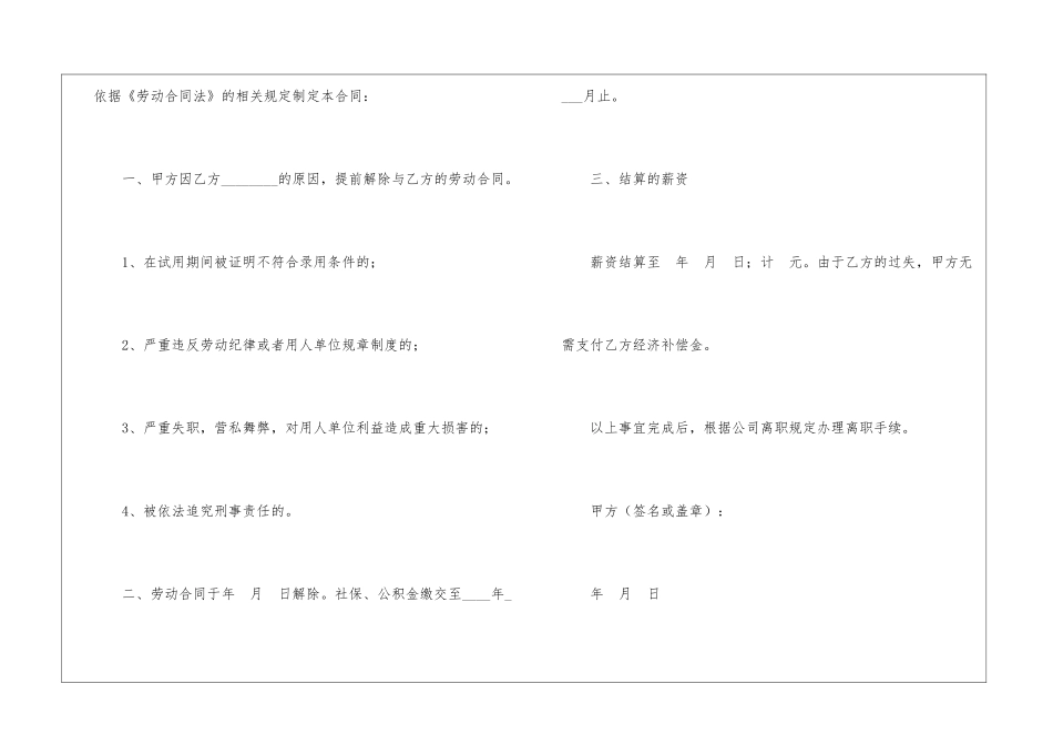 关于解除劳动协议书3篇_第2页