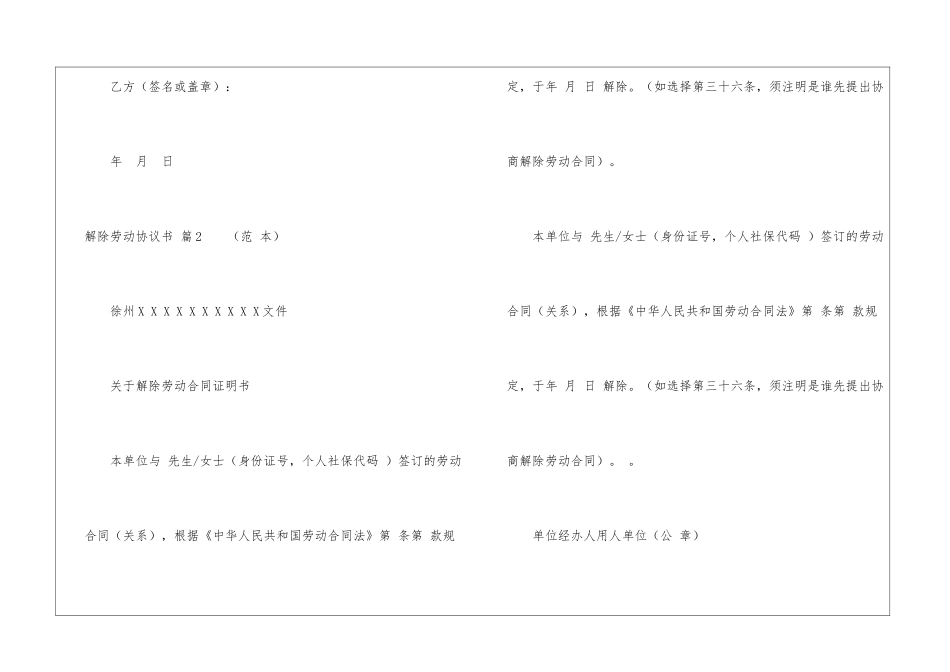 关于解除劳动协议书3篇_第3页