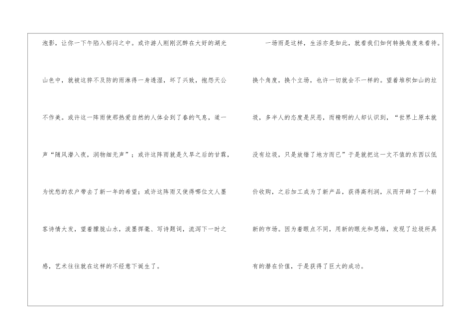 关于视角的作文10篇_第2页