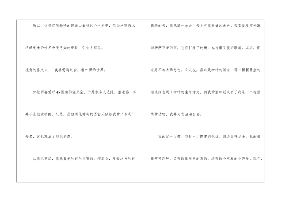 关于视角的作文10篇_第3页