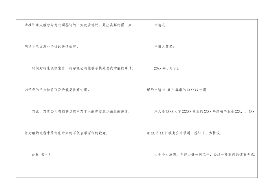 关于解约申请书7篇_第2页