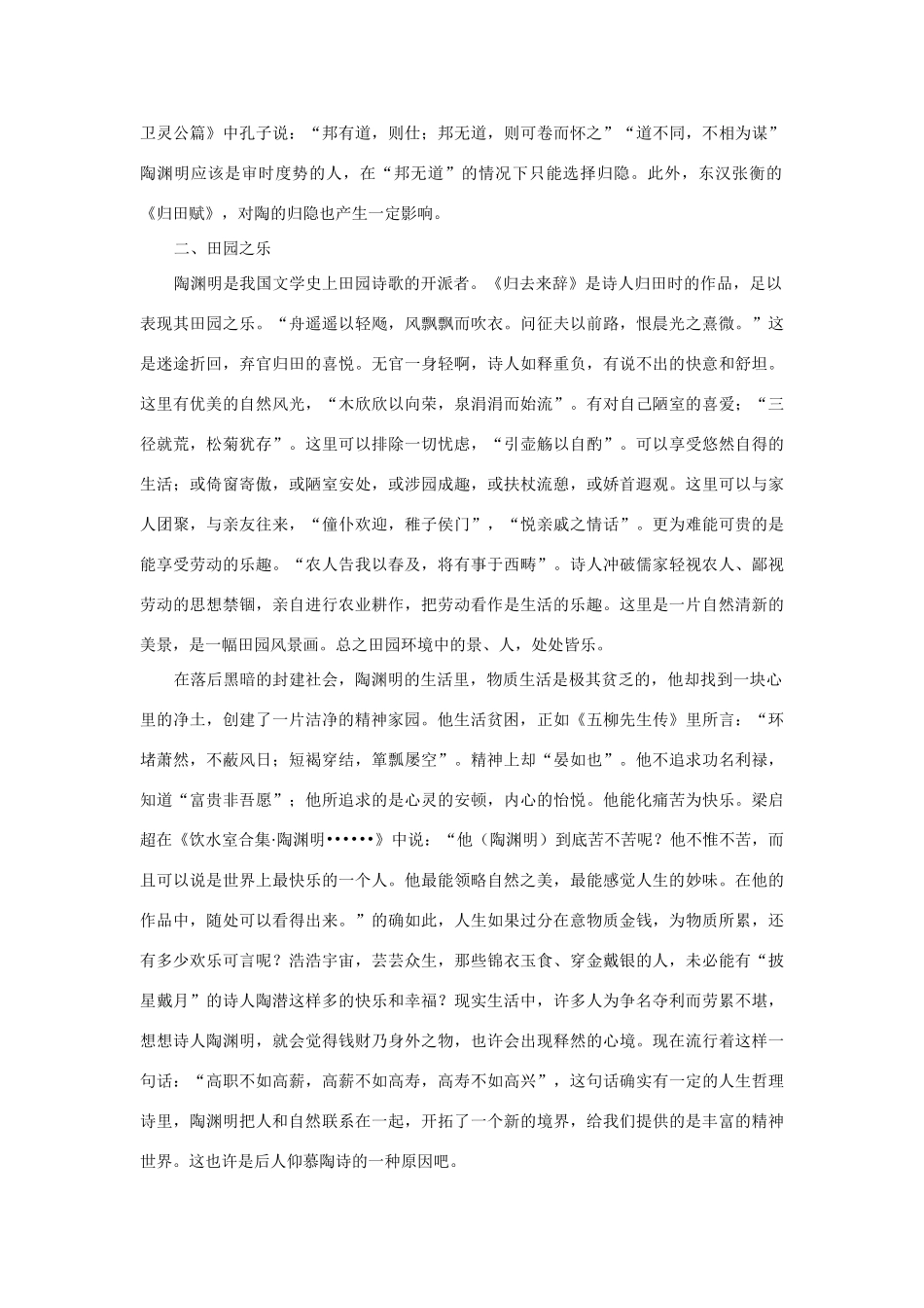 高中语文 陶渊明的精神家园 人教版第二册_第2页