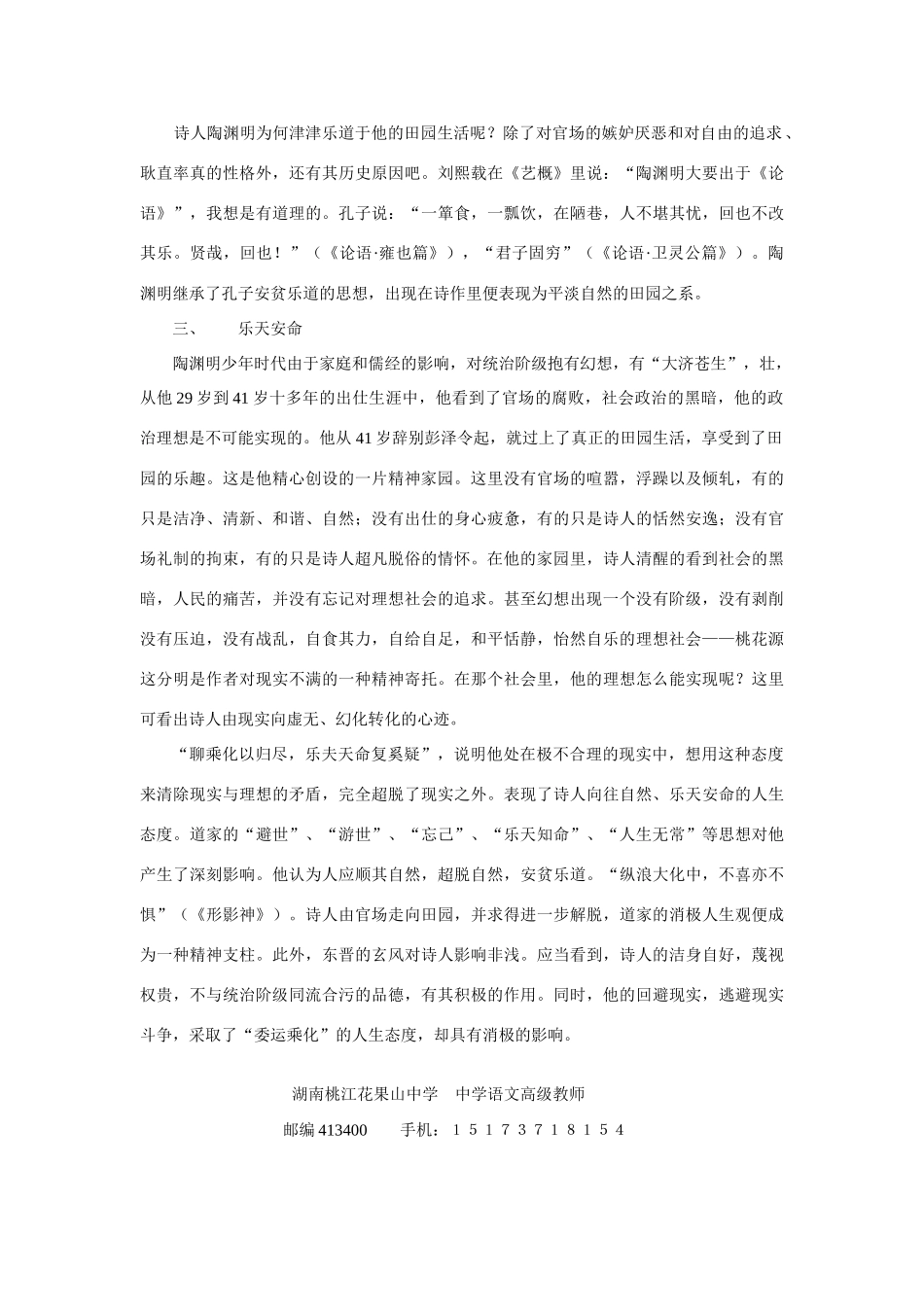 高中语文 陶渊明的精神家园 人教版第二册_第3页
