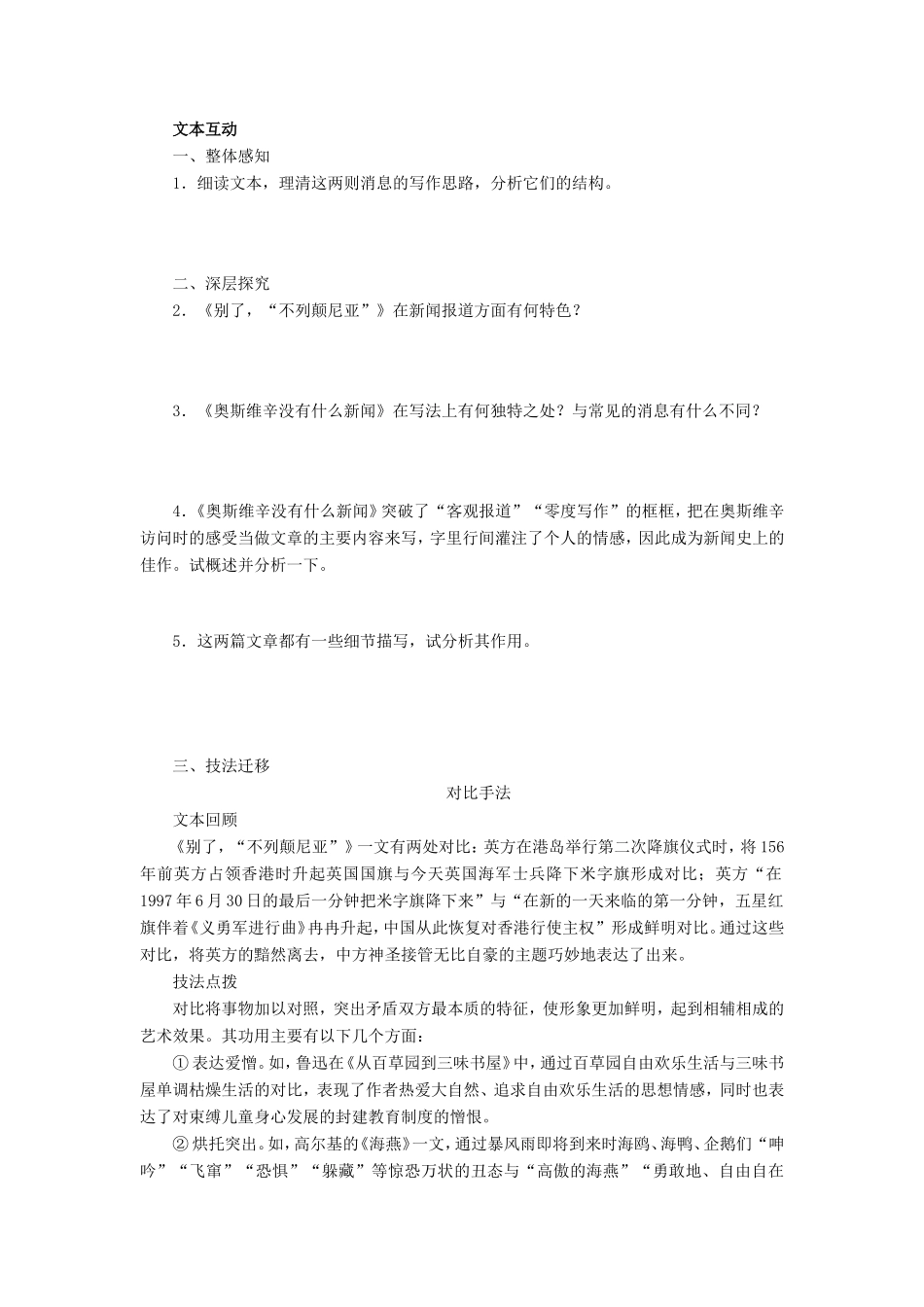 高中语文 第四单元 第10课 短新闻两篇学案2 新人教版必修1-新人教版高一必修1语文学案_第2页