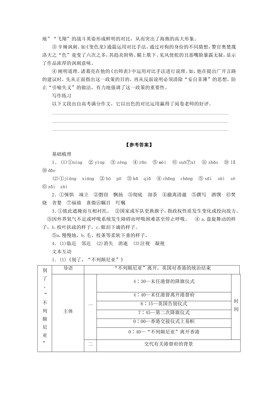 高中语文 第四单元 第10课 短新闻两篇学案2 新人教版必修1-新人教版高一必修1语文学案_第3页