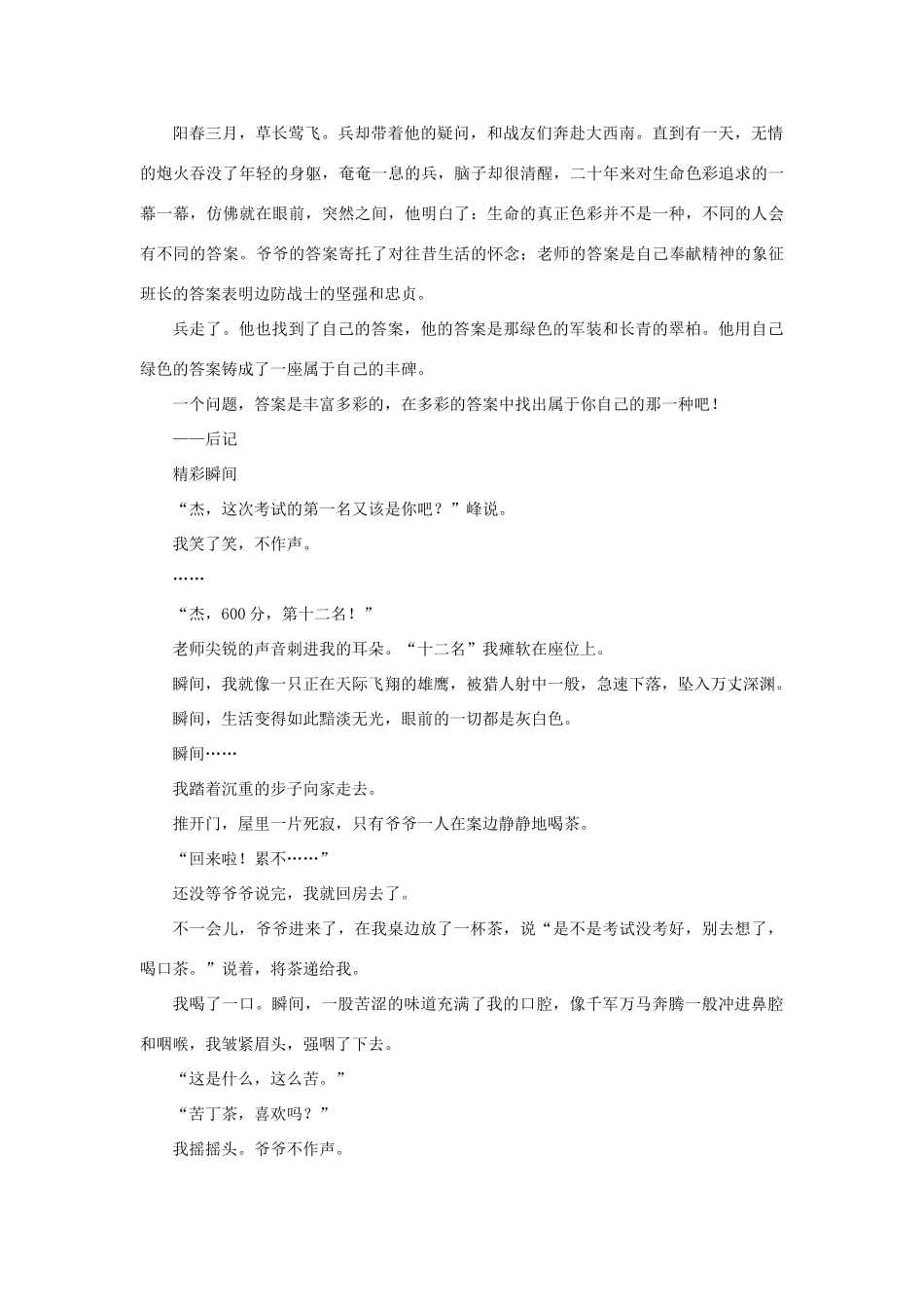 高中语文 表达交流《亲近自然 写景要抓住特征》诗情画意化作文—景物描写与作文专题探讨素材 新人教版必修2-新人教版高中必修2语文素材_第3页