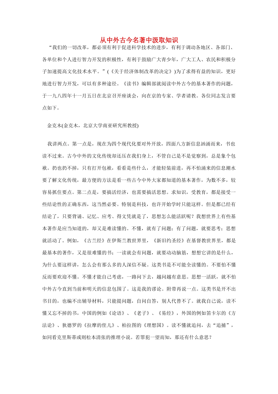 高中语文 读书杂志美文 从中外古今名著中汲取知识素材_第1页