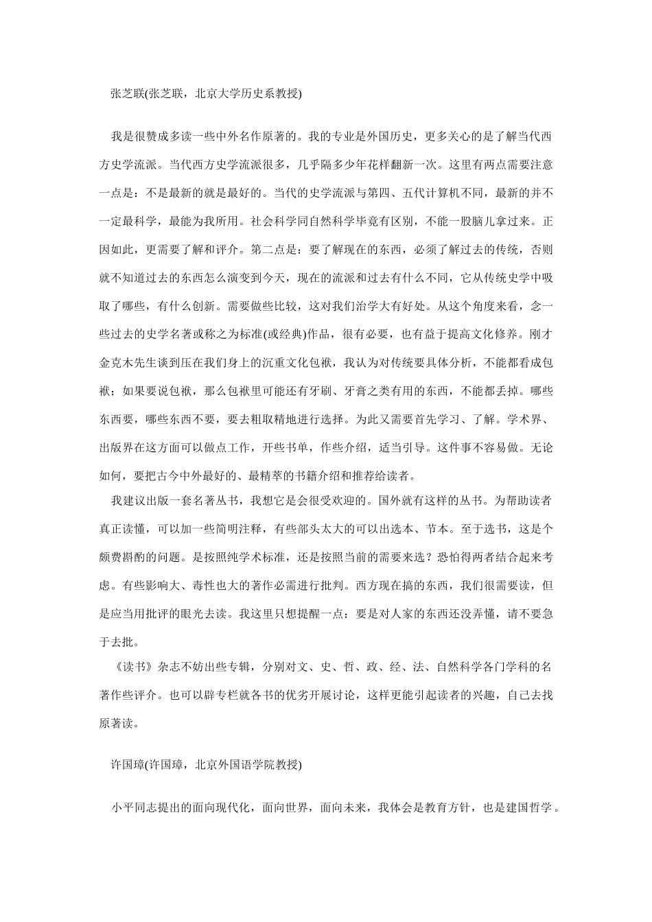 高中语文 读书杂志美文 从中外古今名著中汲取知识素材_第2页